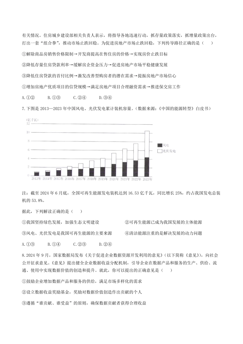 福建省2024-2025学年高三上学期半期考试-政治+答案.pdf_第3页
