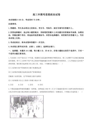福建省2024-2025学年高三上学期半期考试-政治+答案.pdf