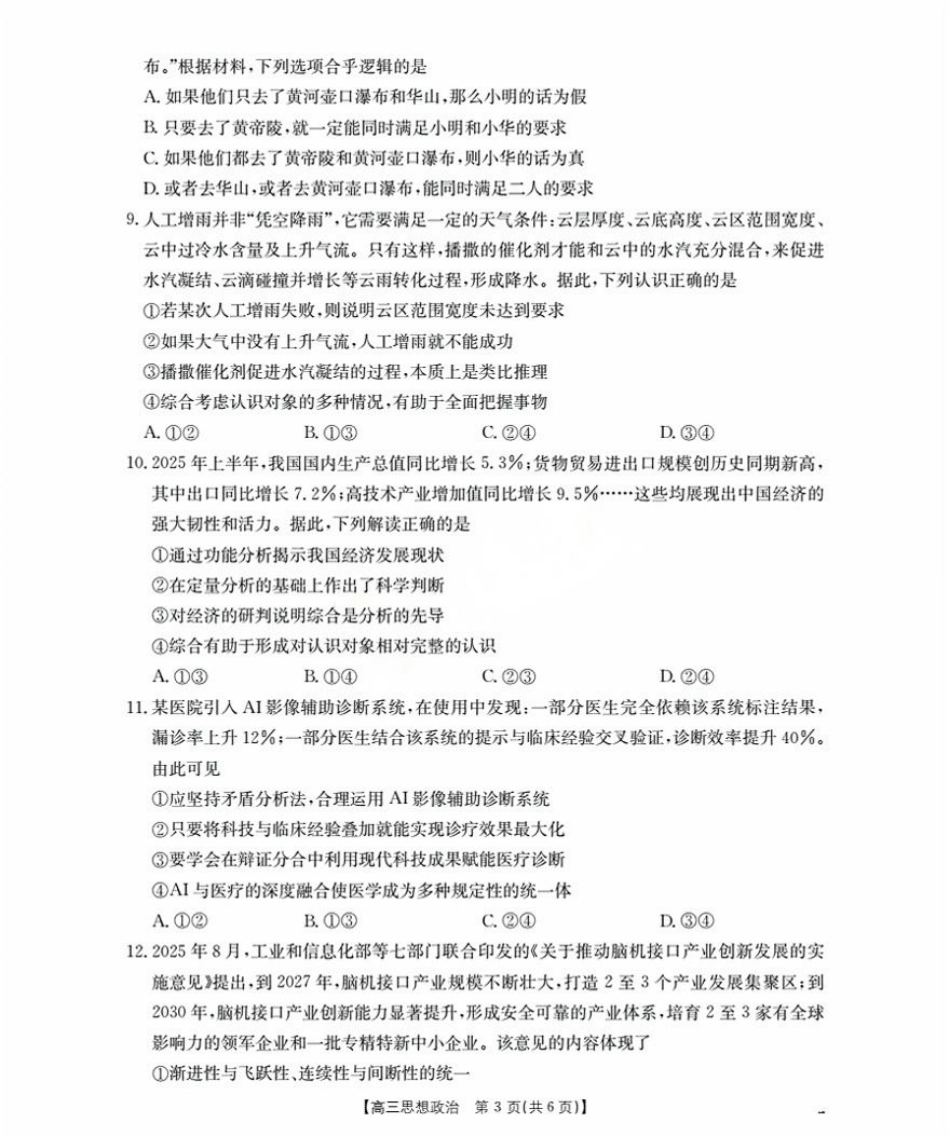 福建省2026届高三9月开学联考-政治.pdf_第3页