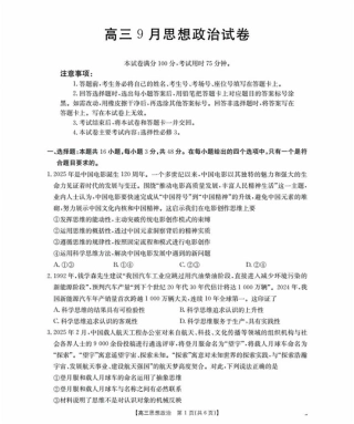 福建省2026届高三9月开学联考-政治.pdf