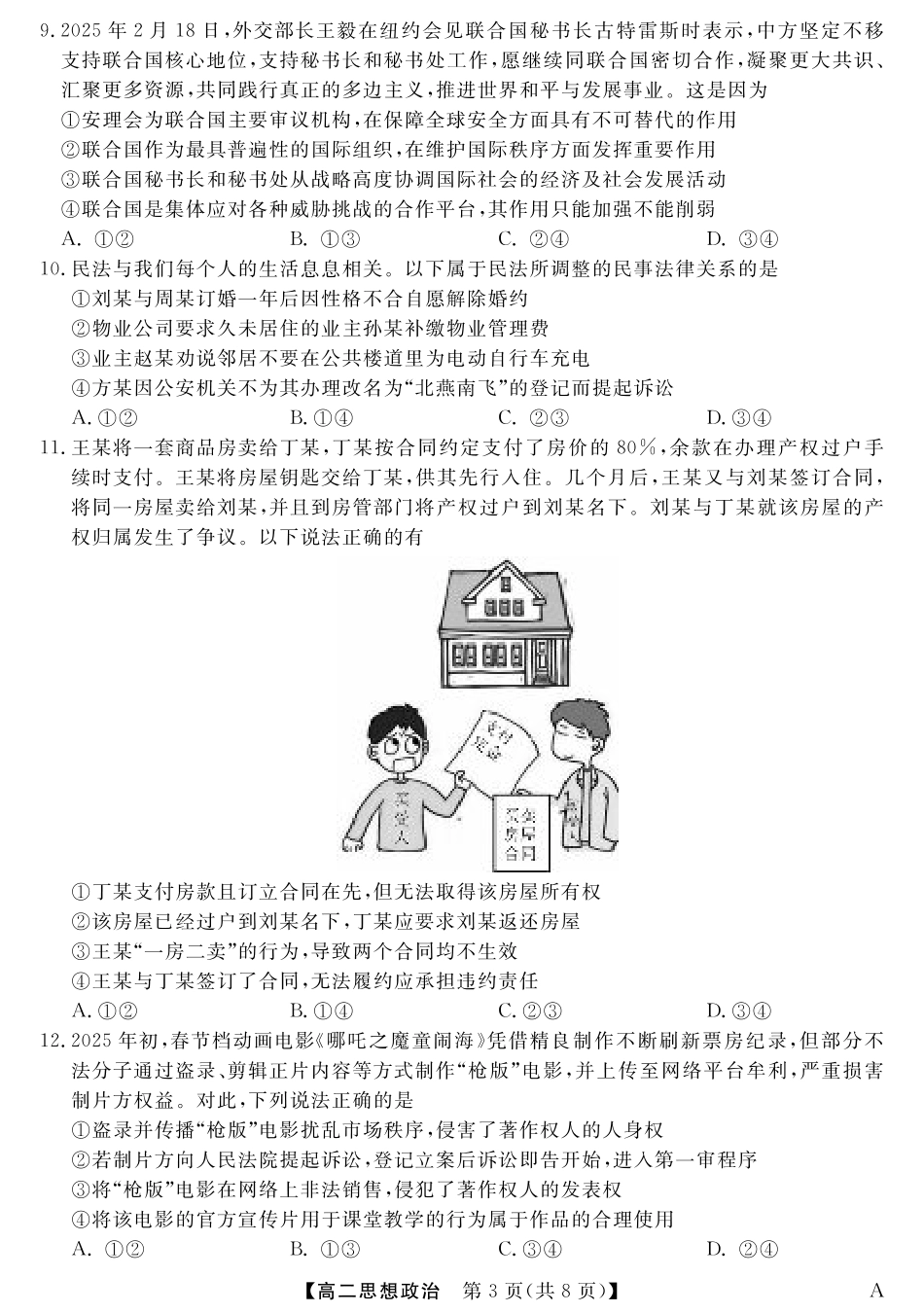 福建省百校2024-2025学年高二下学期期末联考（全科）_25029B-政治-A.pdf_第3页