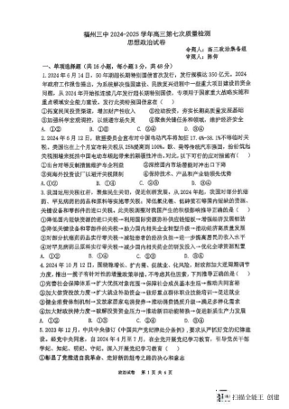福建省福州第三中学2024-2025学年高三上学期模拟预测政治.pdf