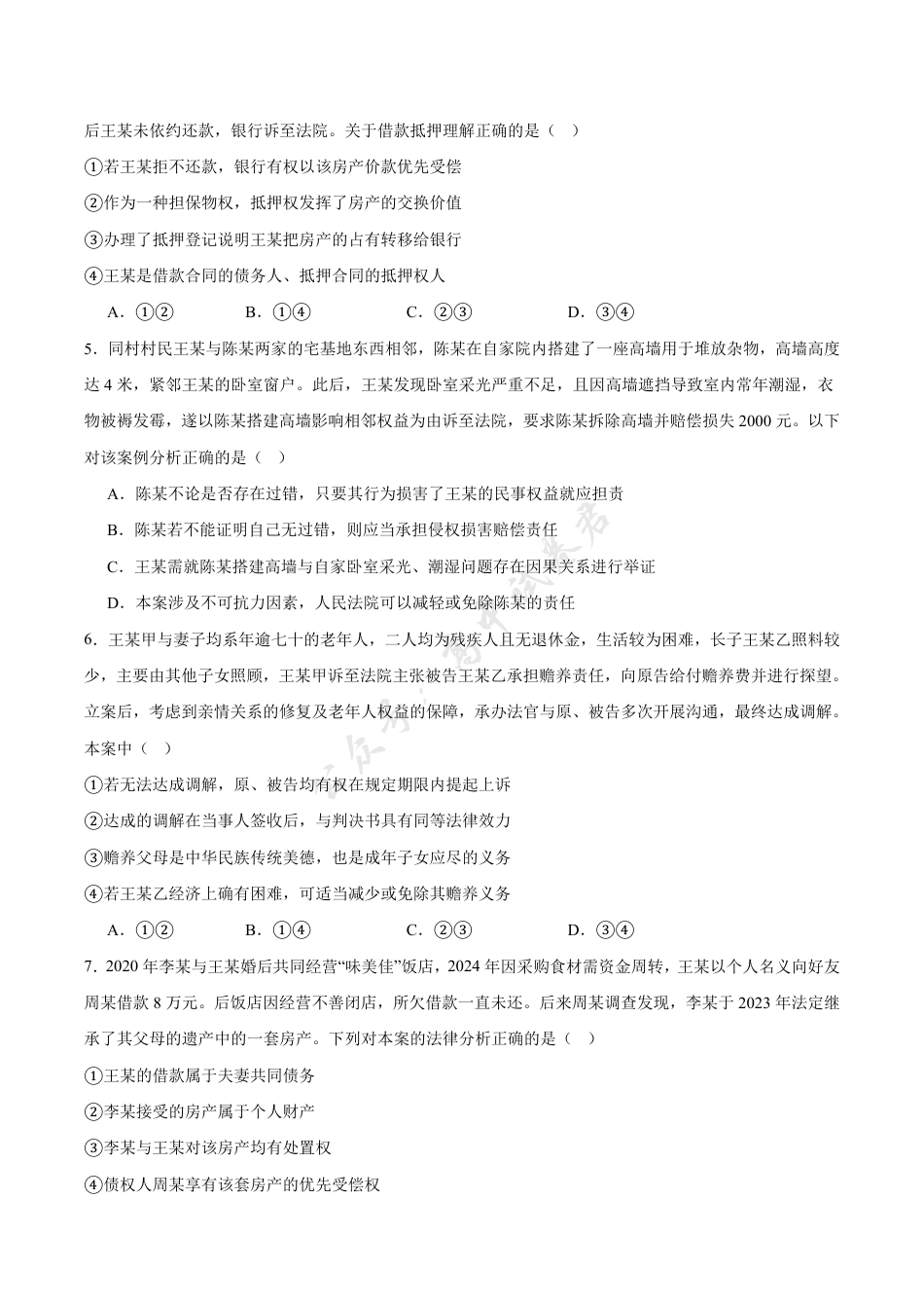 福建省福州市福九联盟2024-2025学年高二下学期期末联考政治试卷（含答案）.pdf_第2页