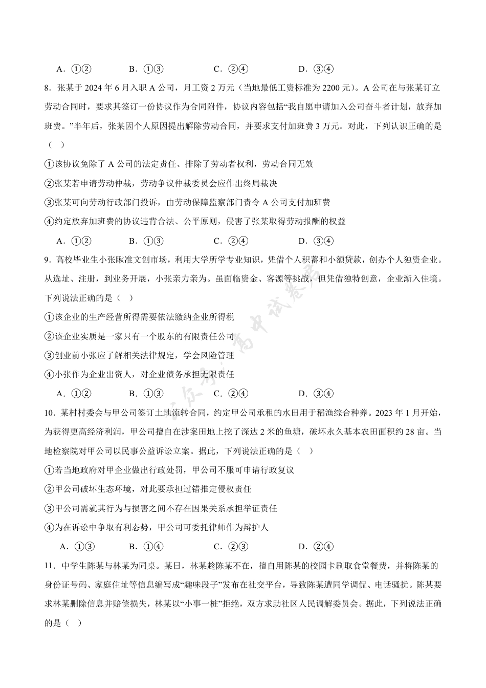 福建省福州市福九联盟2024-2025学年高二下学期期末联考政治试卷（含答案）.pdf_第3页