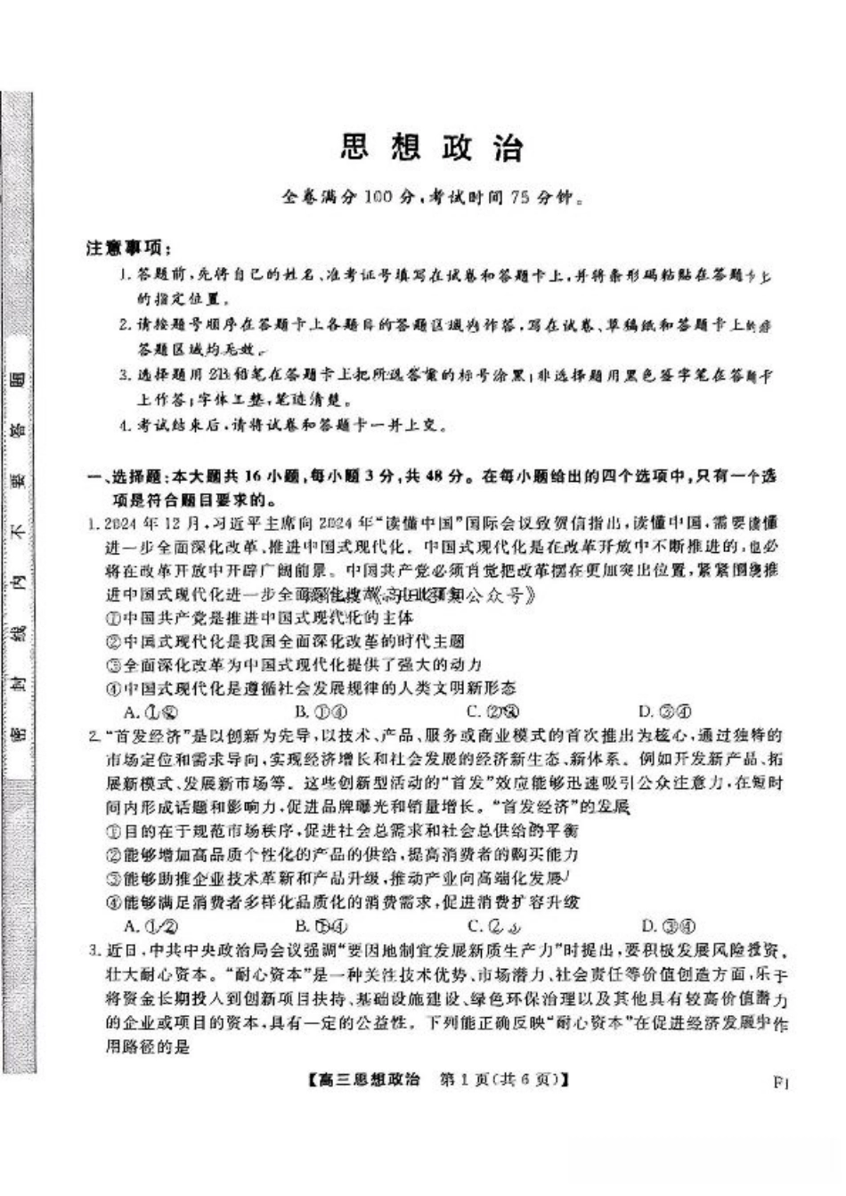 福建省金科大联考2025届高三2月开学政治.pdf_第1页