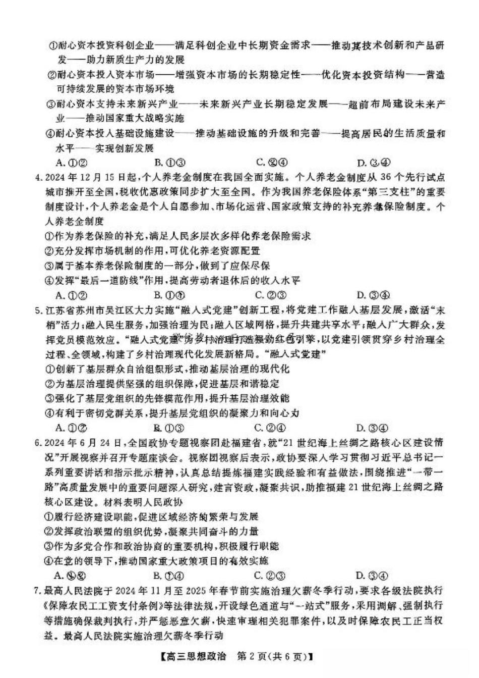 福建省金科大联考2025届高三2月开学政治.pdf_第2页