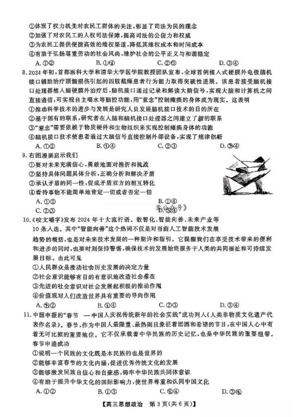 福建省金科大联考2025届高三2月开学政治.pdf_第3页