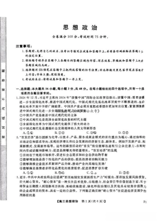 福建省金科大联考2025届高三2月开学政治.pdf