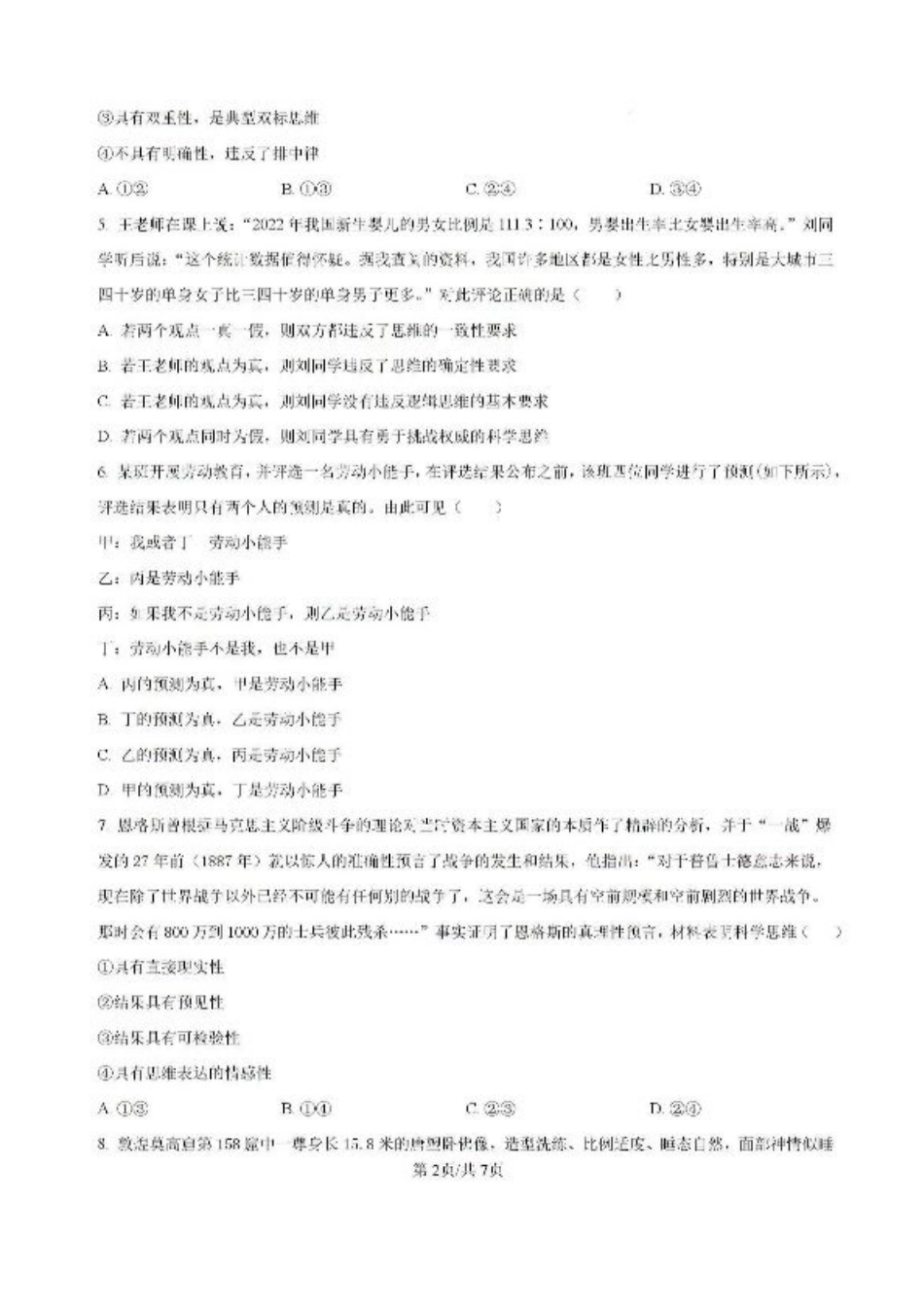福建省龙岩市龙岩一中2025届高三上学期开学考试政治试题.pdf_第2页