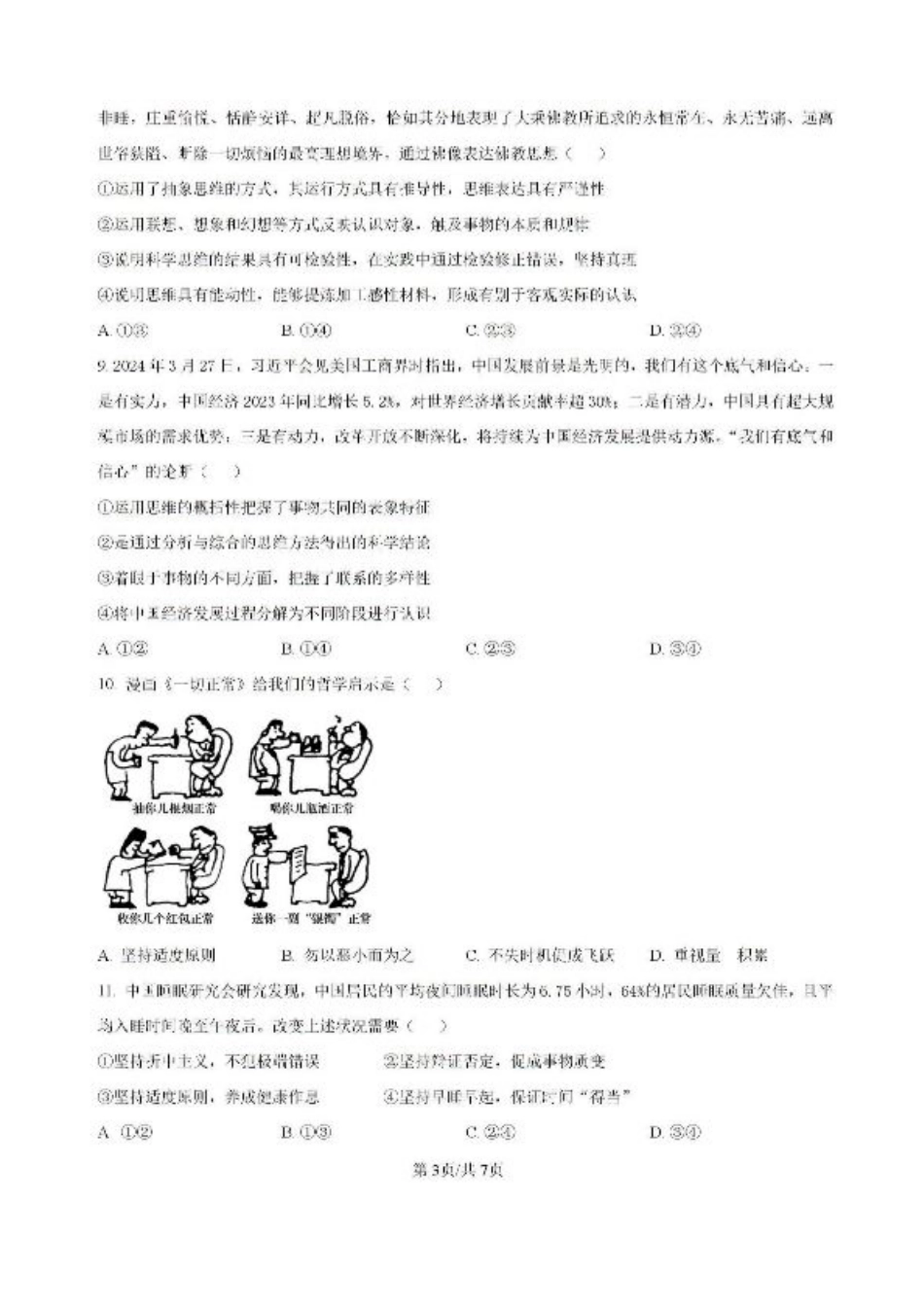 福建省龙岩市龙岩一中2025届高三上学期开学考试政治试题.pdf_第3页