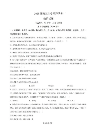 福建省龙岩市龙岩一中2025届高三上学期开学考试政治试题.pdf