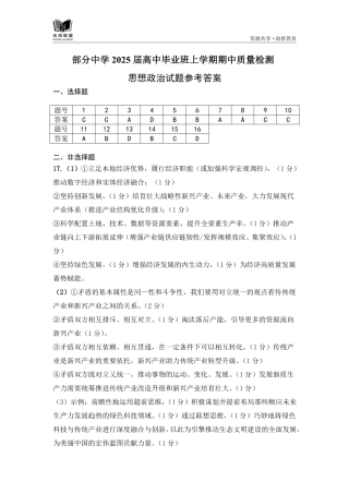 福建省名校联盟2024-2025学年高三上学期期中考试政治_政治答案.pdf