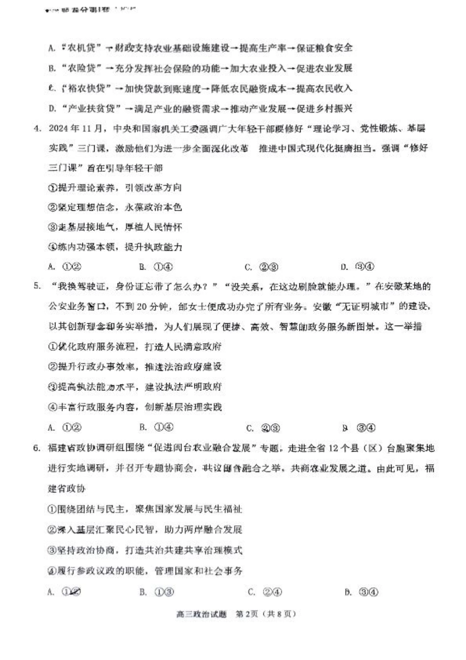 福建省泉州市2025届高中毕业班质量监测（三）政治.pdf_第2页