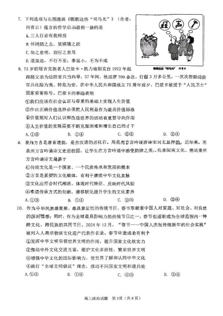 福建省泉州市2025届高中毕业班质量监测（三）政治.pdf_第3页