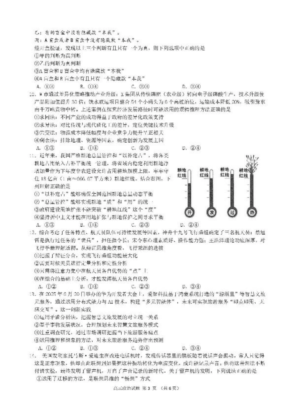 福建省三校2026届高三上学期10月联考政治+答案.pdf_第3页