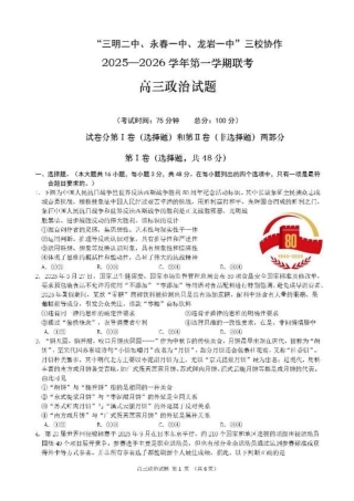 福建省三校2026届高三上学期10月联考政治+答案.pdf