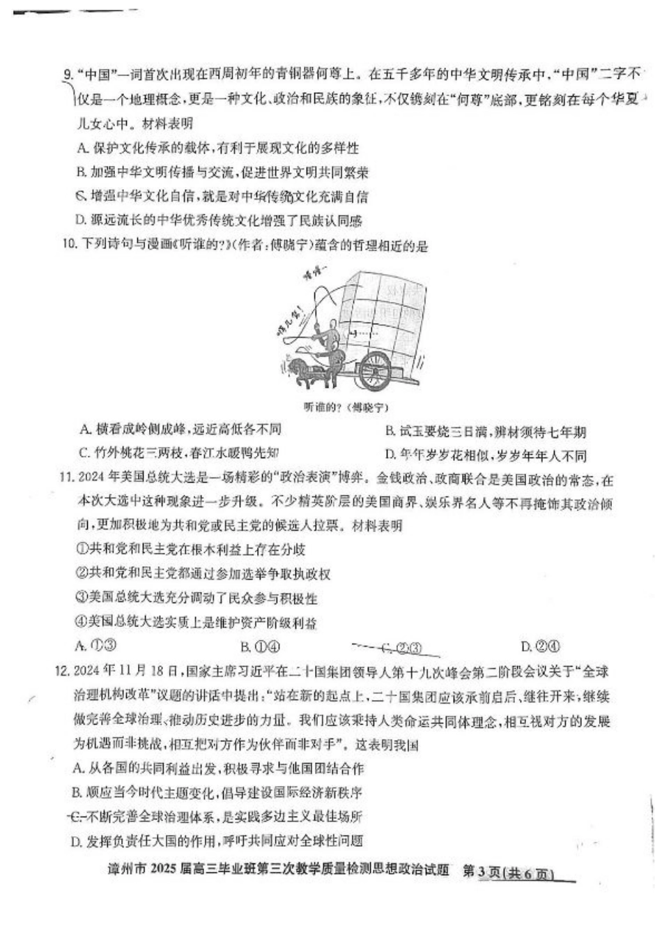 福建省漳州市2025届高三毕业班第三次教学质量检测政治试卷（含答案）.pdf_第3页