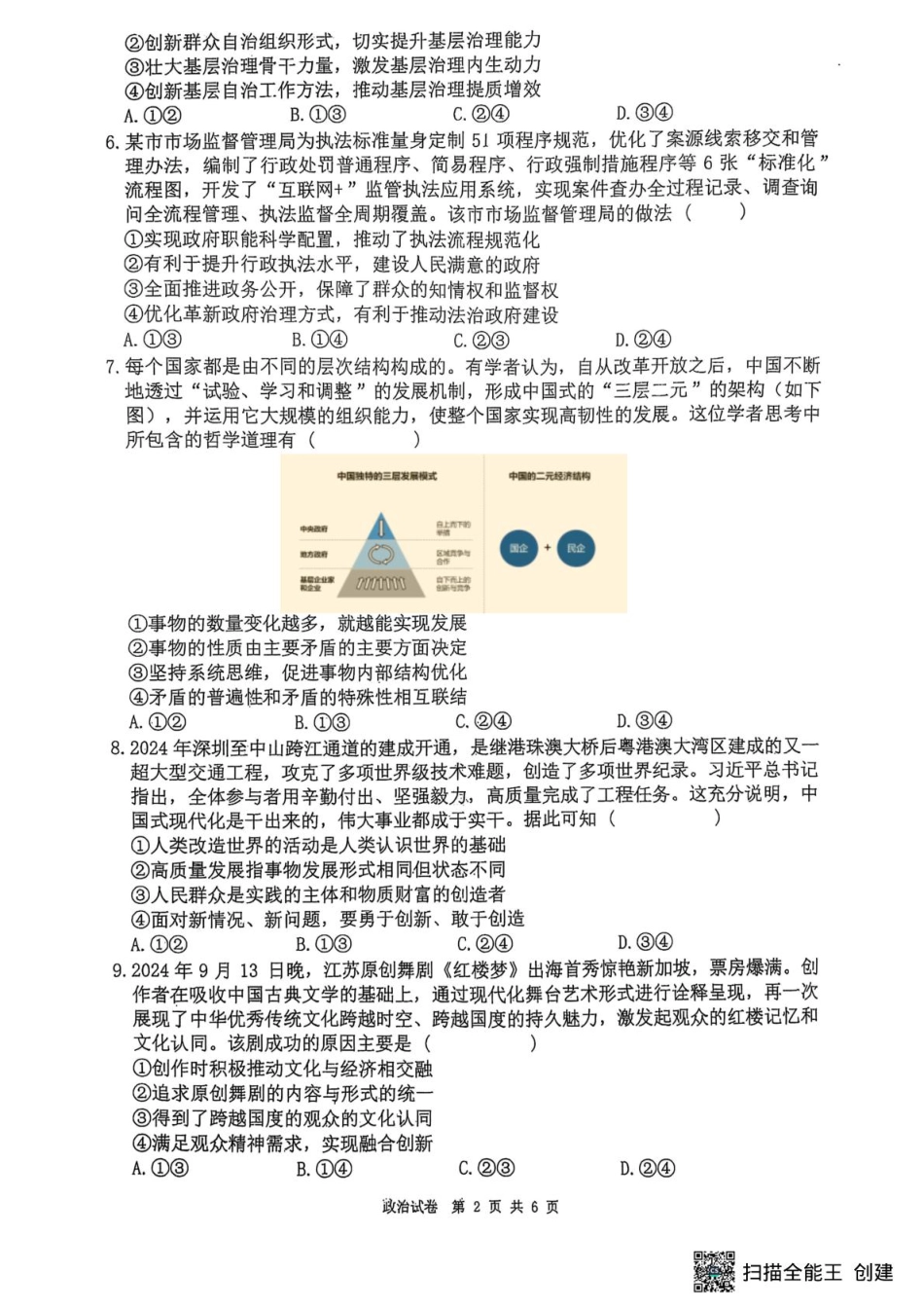福州三中2024-2025学年第二学期高三第十一次质量检测政治+答案.pdf_第2页