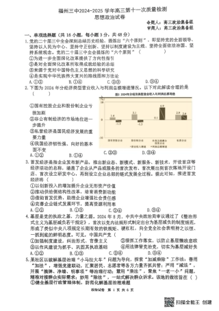 福州三中2024-2025学年第二学期高三第十一次质量检测政治+答案.pdf