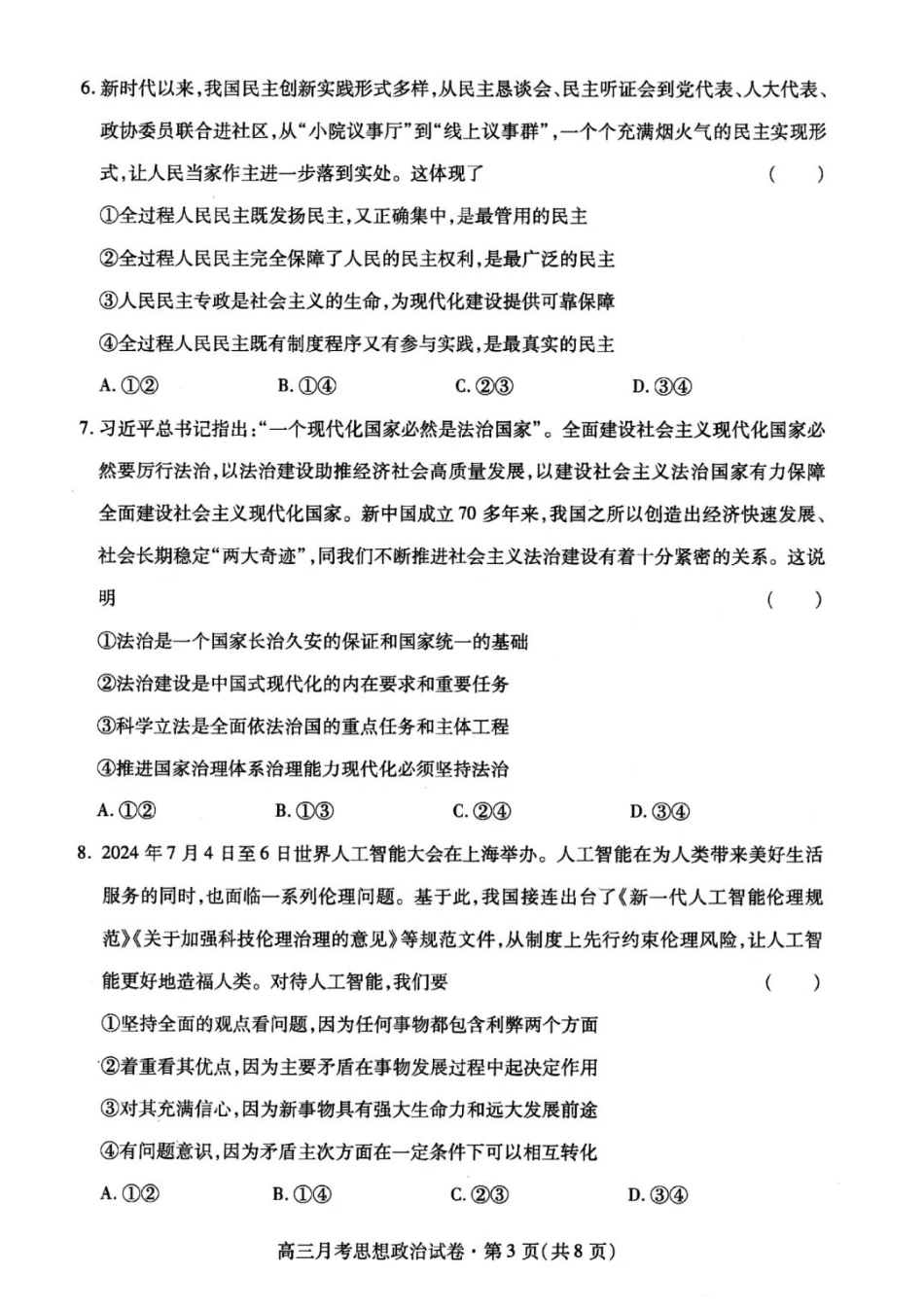 甘肃省2025年高三4月联考试卷政治+答案.pdf_第3页