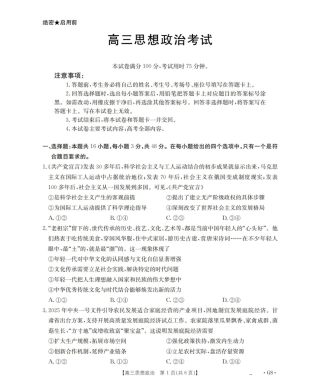 甘肃省2026届高三9月开学联考（GS）政治.pdf