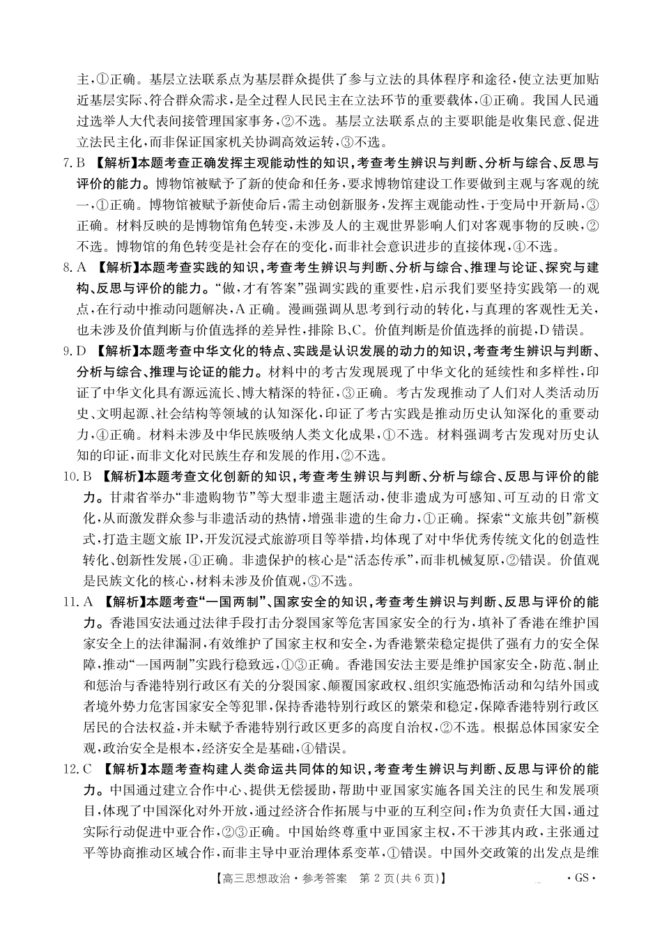 甘肃省2026届高三9月开学联考（GS）政治答案.pdf_第2页