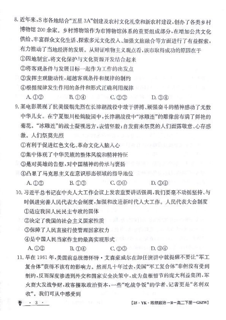甘肃省白银市靖远县第一中学2023-2024学年高二下学期6月期末模拟考试_政治试题.pdf_第3页