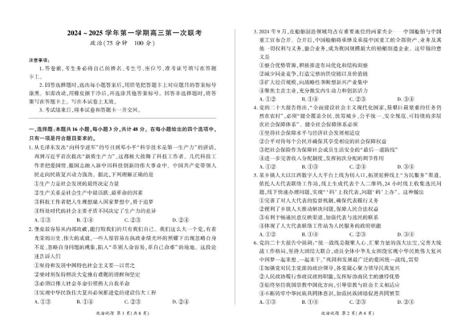 甘肃省部分学校2025届高三上学期第一次联考（期末）政治试卷（含解析）.pdf_第1页