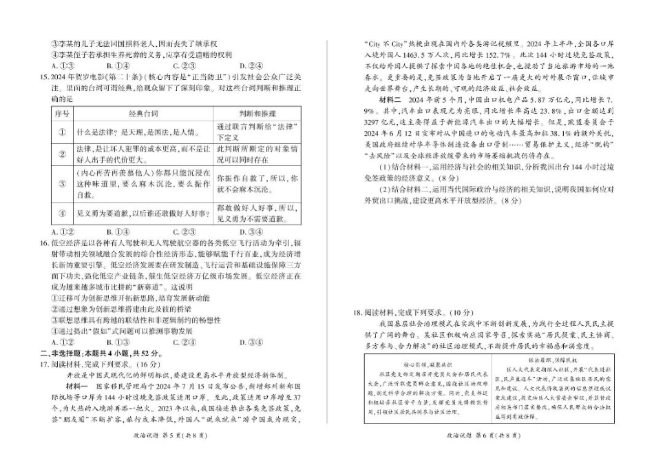甘肃省部分学校2025届高三上学期第一次联考（期末）政治试卷（含解析）.pdf_第3页