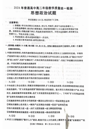 甘肃省普通高中2023-2024学年高二下学期期末教学质量统一检测+政治.pdf