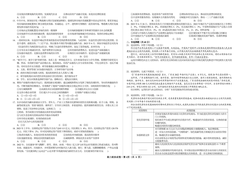 甘肃省武威市凉州区2024-2025学年高三第一次质量检测+政治.pdf_第2页