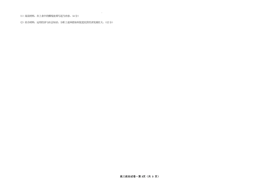 甘肃省武威市凉州区2024-2025学年高三第一次质量检测+政治.pdf_第3页