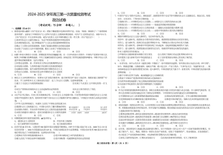 甘肃省武威市凉州区2024-2025学年高三第一次质量检测+政治.pdf