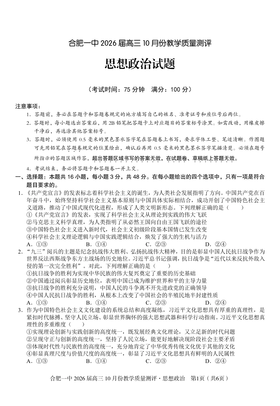 高三10月份教学质量测评政治卷.pdf_第1页