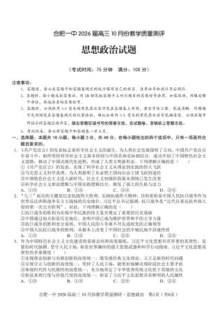 高三10月份教学质量测评政治卷.pdf
