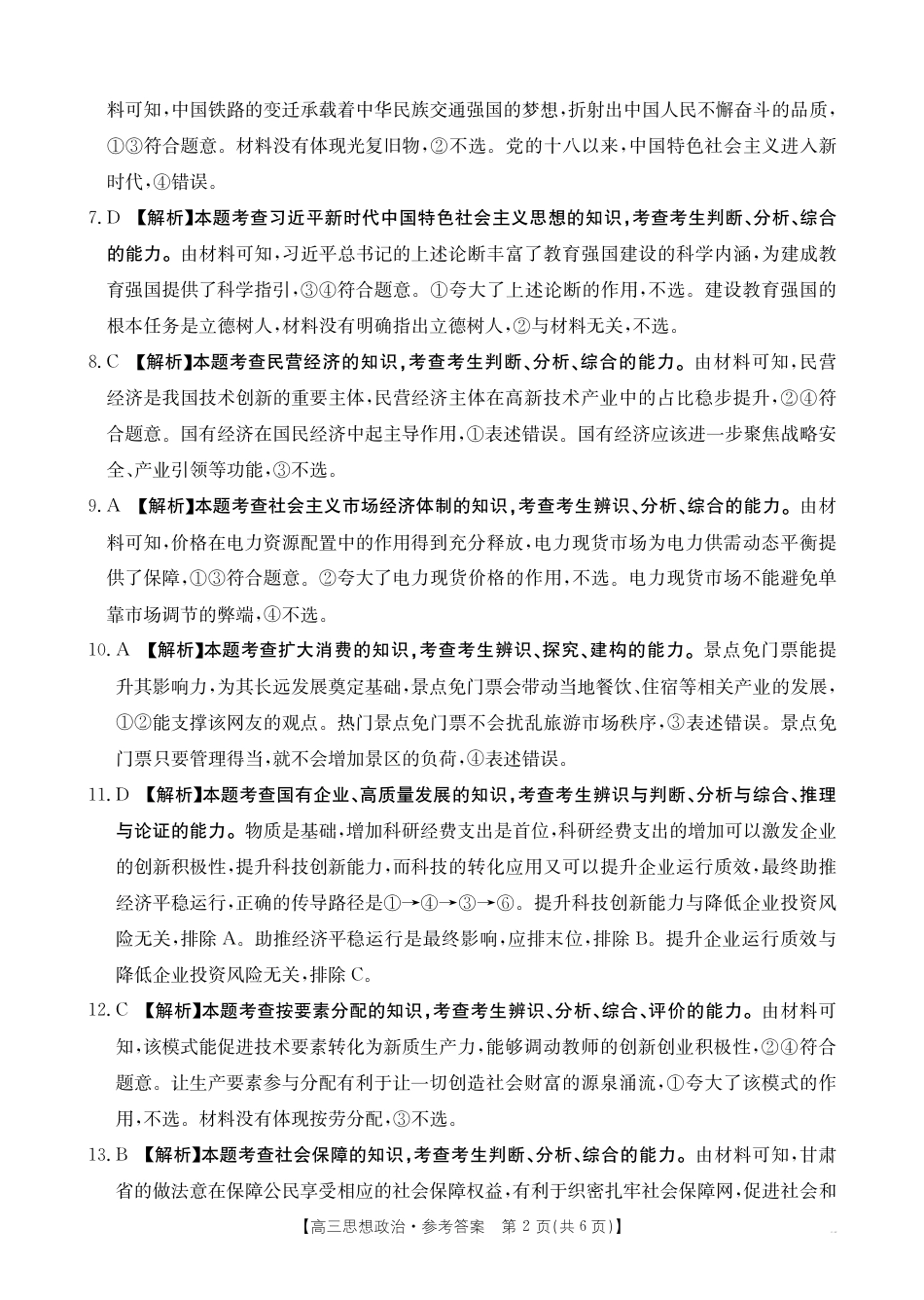 高三阶段性诊断测试高三思想政治答案.pdf_第2页