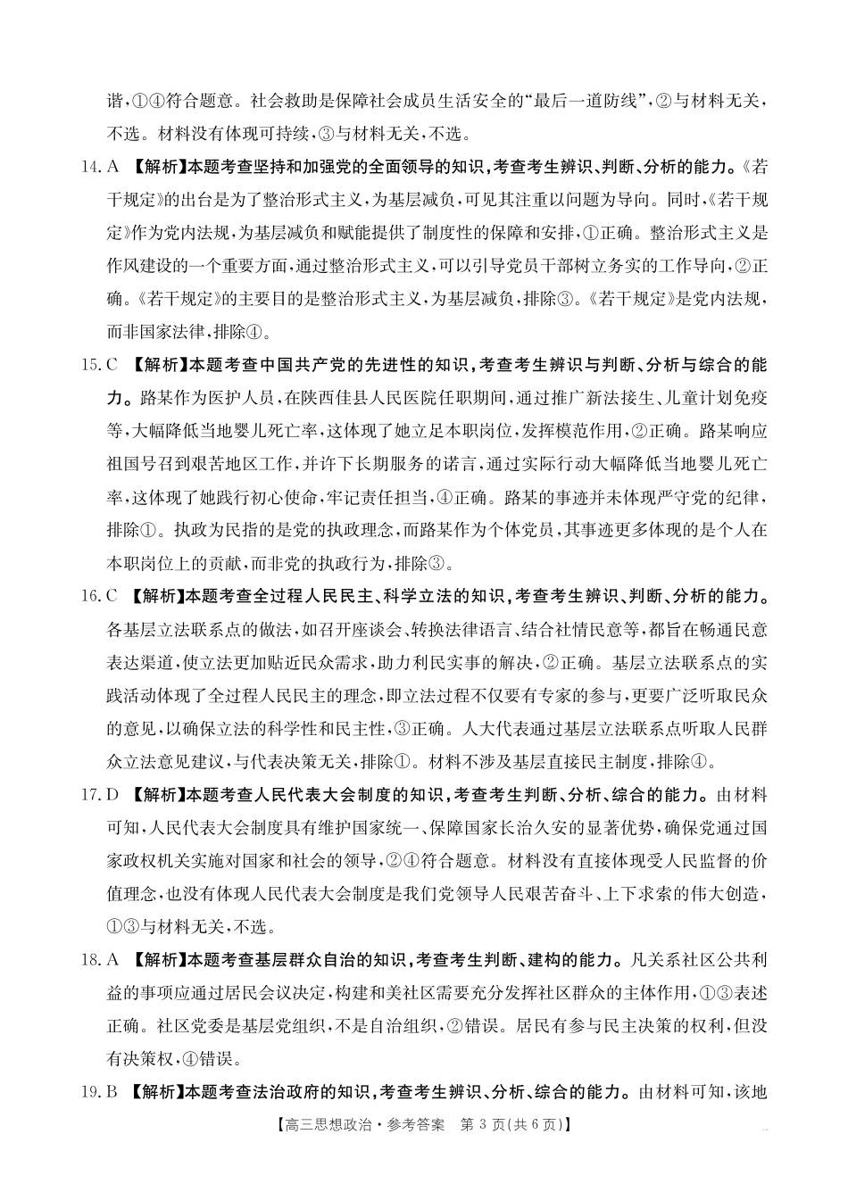 高三阶段性诊断测试高三思想政治答案.pdf_第3页