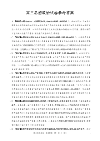 高三阶段性诊断测试高三思想政治答案.pdf