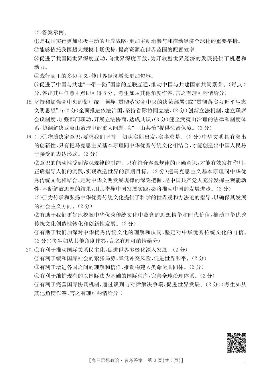 高三阶段性诊断测试思想政治188C答案.pdf_第3页