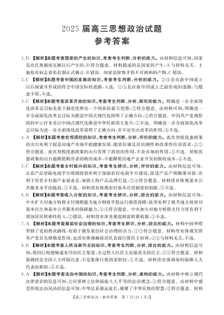高三阶段性诊断测试思想政治188C答案.pdf