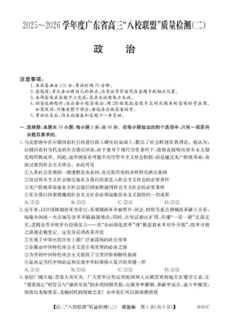 广东省“八校联盟”2026届高三上学期质量检测（二）政治试卷（含答案）.pdf