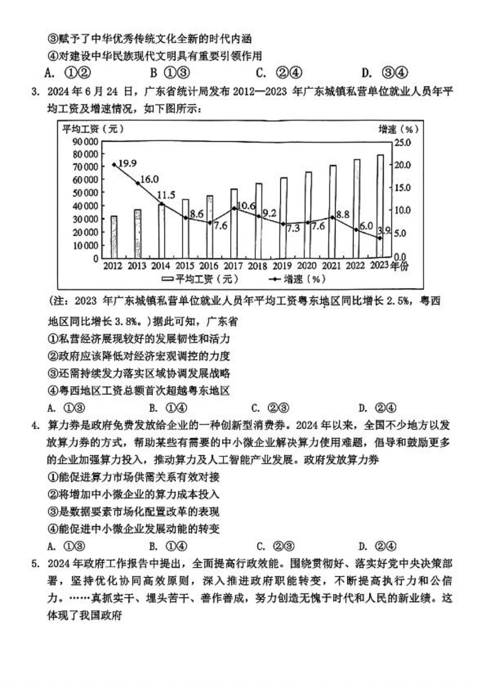 广东省2024-2025学年高三上学期毕业班第一次调研考试思想政治试卷+答案.pdf_第2页