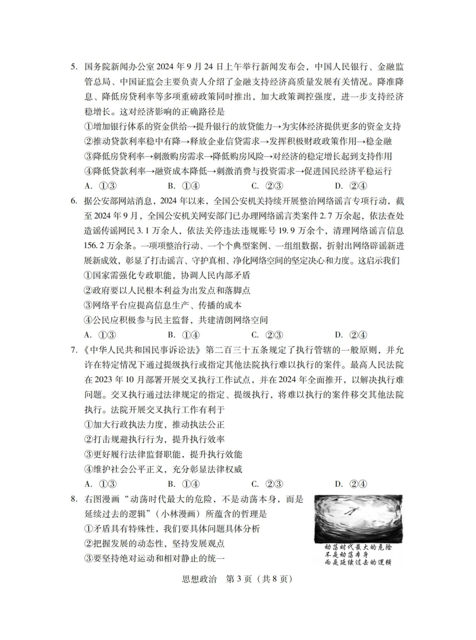 广东省2025届普通高中毕业班第二次调研考试政治试卷.pdf_第3页