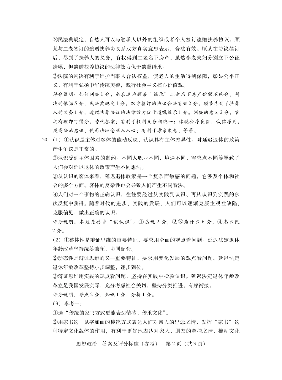 广东省2025届普通高中毕业班第二次调研考试政治试卷_11月调考·政治答案.pdf_第2页