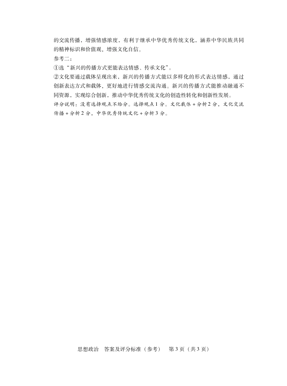广东省2025届普通高中毕业班第二次调研考试政治试卷_11月调考·政治答案.pdf_第3页