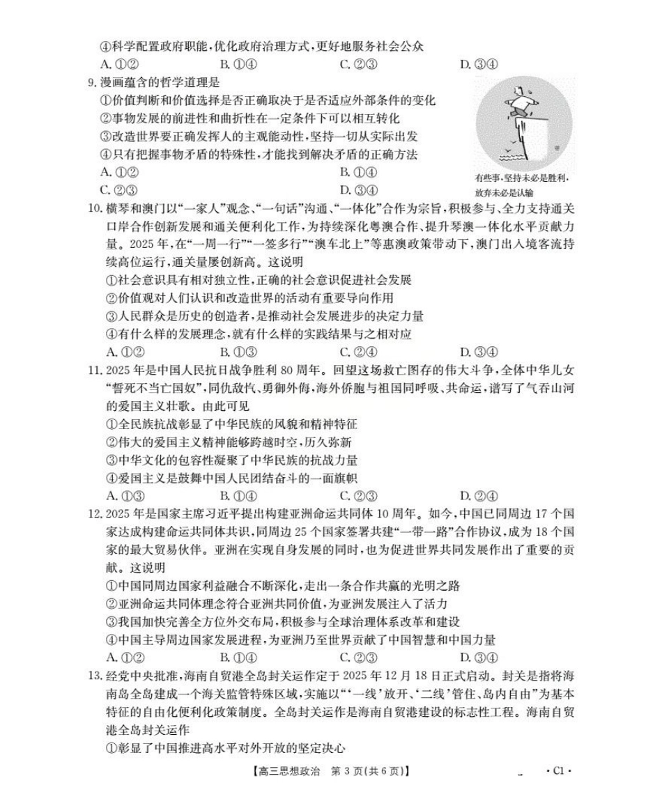 广东省部分学校2026届高三上学期10月联考政治C1.pdf_第3页