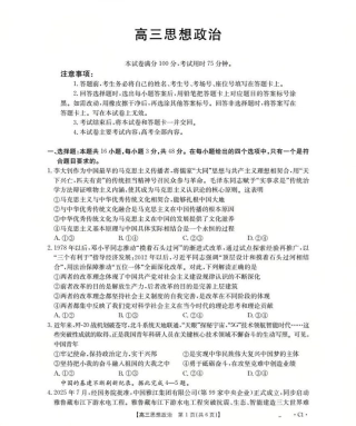 广东省部分学校2026届高三上学期10月联考政治C1.pdf