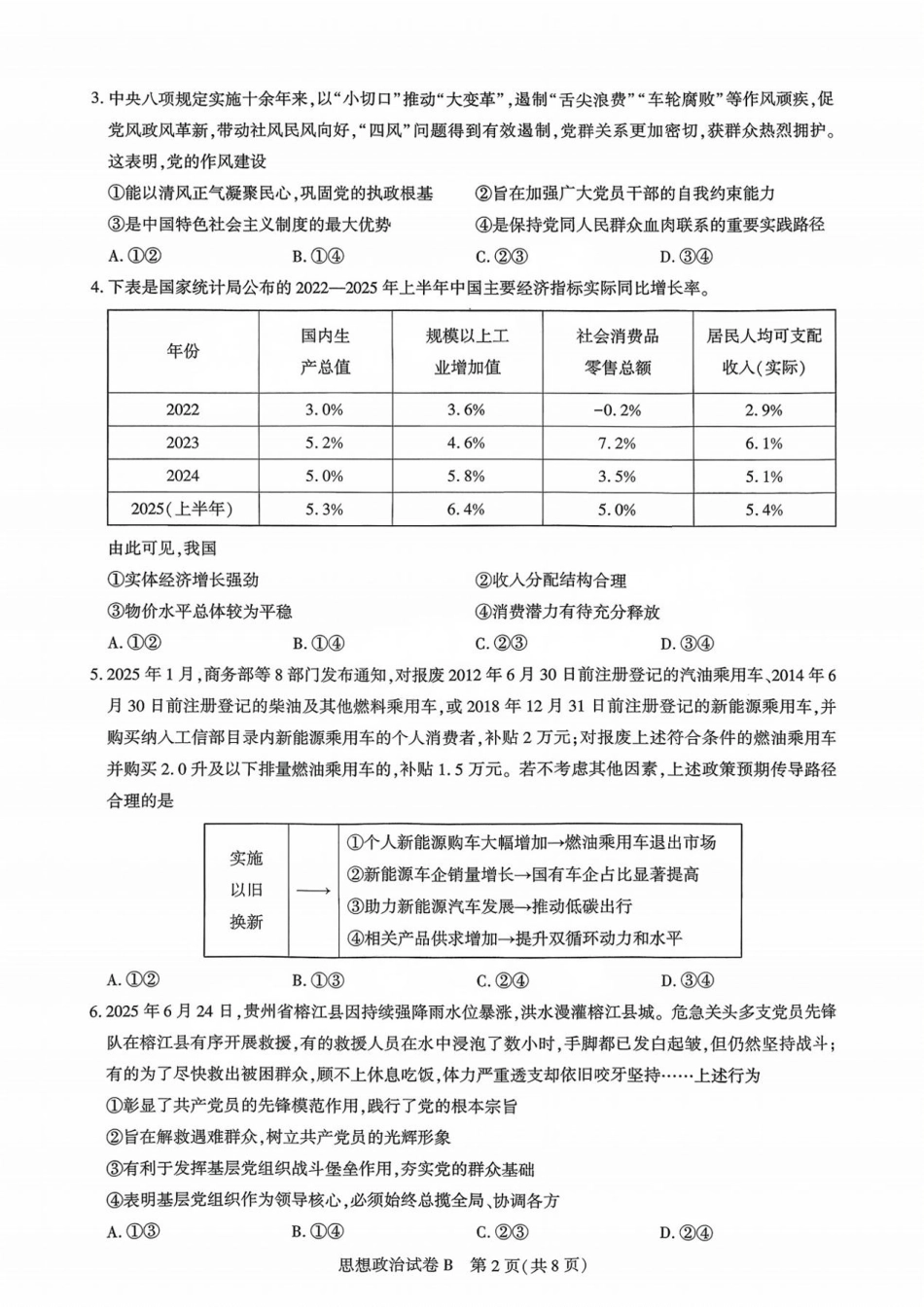 广东省广州市2025-2026学年高三上学期8月阶段训练政治试卷.pdf_第2页