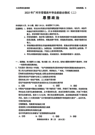 广东省广州市2025届普通高中毕业班综合测试（二）政治.pdf