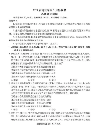 广东省衡水金卷2025届高三3月大联考政治试题+答案.pdf